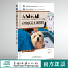 动物医院实训教程 宋厚辉 王亨 邵春艳 1424 中国林业出版社 商品缩略图0