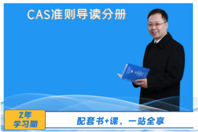 CAS0基本准则1-会计与会计准则.mp