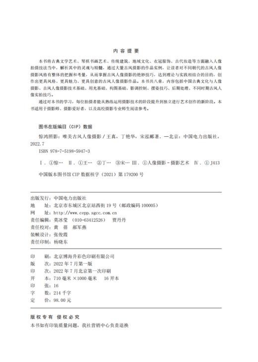 惊鸿照影——唯美古风人像摄影 商品图1