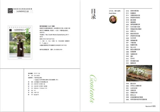 生活四季花艺之夏 欧洲花艺名师的创意奇思 花艺书籍   创意花园编辑部编 周洁译 0772 中国林业出版社 商品图3