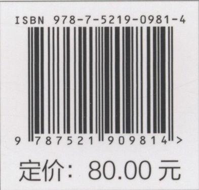 鄂尔多斯高原砒砂岩区植被时空格局与生态承载力 冯益明  0981 中国林业出版社 商品图2