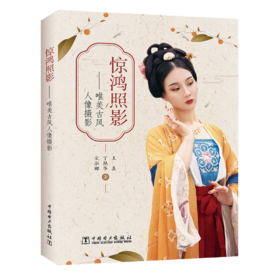 惊鸿照影——唯美古风人像摄影