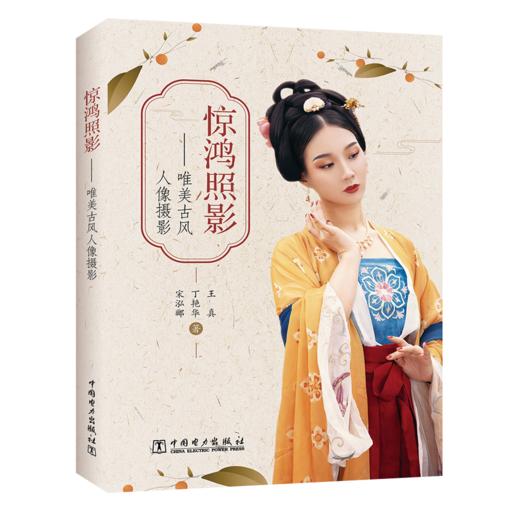 惊鸿照影——唯美古风人像摄影 商品图0