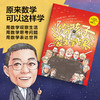 给孩子的数学课 商品缩略图1