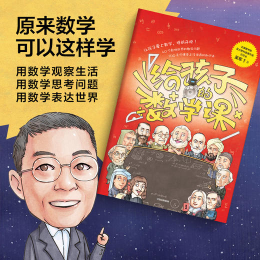 给孩子的数学课 商品图1