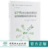 辽宁省生态公益林资源及其生态系统服务动态监测与评估 9757 中国森林生态系统连续观测与清查及绿色核算系列丛书 中国林业出版社 商品缩略图0