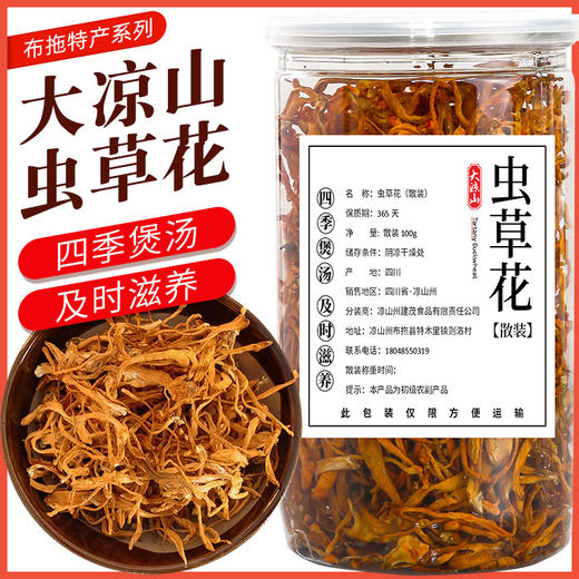 虫草花 商品图0