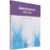森林可持续经营理论与实践 柯水发//赵海兰//刘珉 1328 中国林业出版社 商品缩略图4