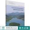 广东从化陈禾洞省级自然保护区植物多样性编目与植被 1379 曹洪麟//朱永钊//黄久香 中国林业出版社 商品缩略图0