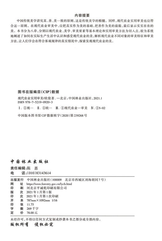 现代农业实用审美 欧俊 0920 中国林业出版社 商品图1
