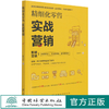 精细化零售(实战营销) 陈申华 1075 中国林业出版社 商品缩略图0