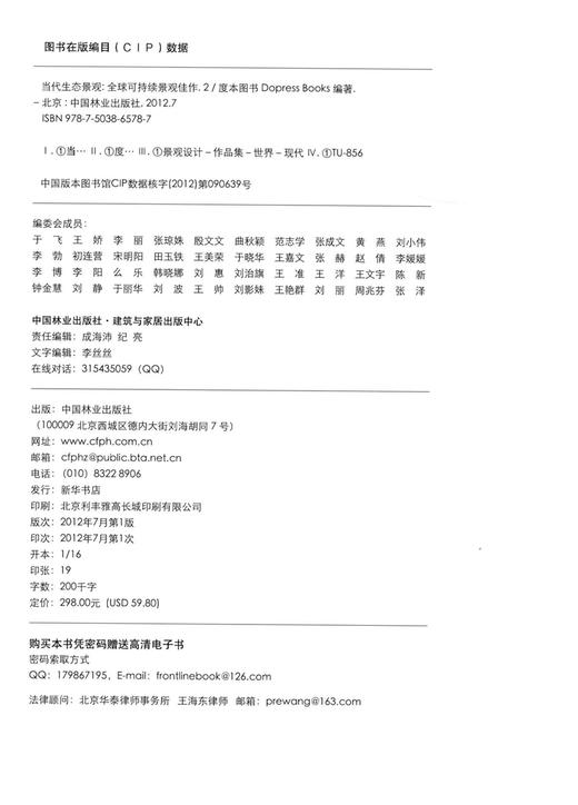 当代生态景观:全球可持续景观佳作2 中国林业出版社 6578 商品图2