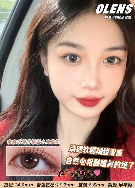 Olens品牌-Moodnight系列-半年抛/小鹿夜棕（有月抛/日抛） 商品图6