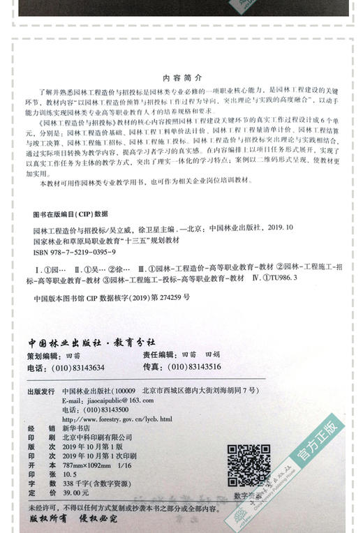 园林工程造价与招投标 吴立威 徐卫星 0395 中国林业出版社 商品图1