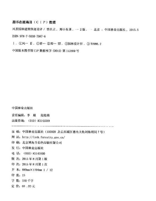 风景园林建筑快速设计7987修订版高等学校风景园林教材中国林业出版社教材 商品图2