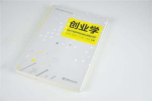 创业学 创新创业卓越人才系列教材 9446 中国林业出版社 畅销书籍 商品图2