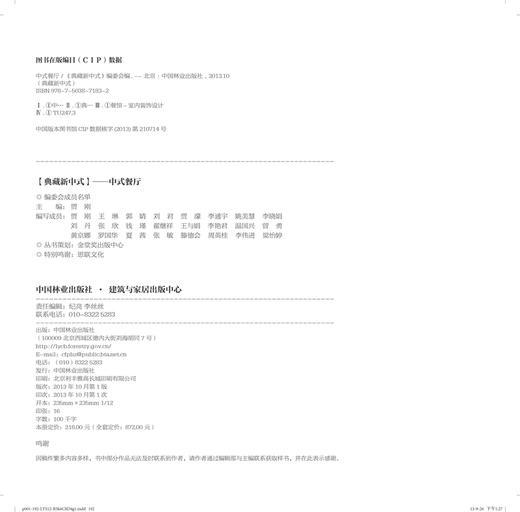 中式餐厅 中国林业出版社 商品图1