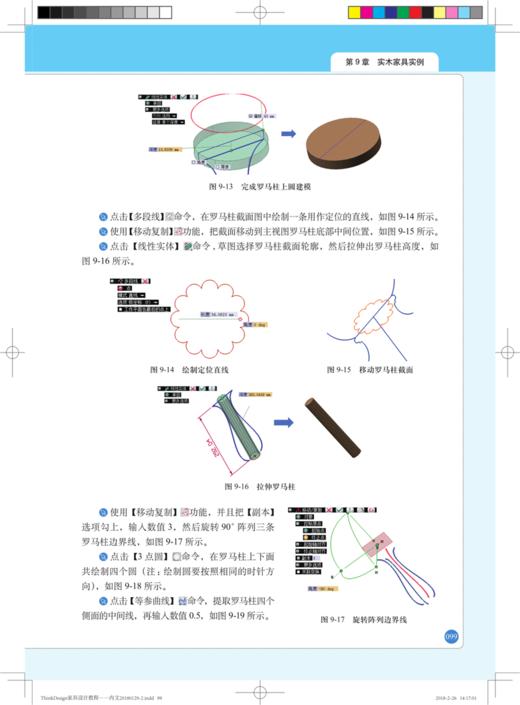 ThinkDesign家具设计教程 3D数字化家具敏捷设计平台 9450 及操作板式实木钣金手绘建模全屋定制 中国林业出版社自营店正版图书 商品图1