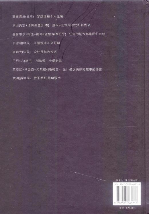 黑11位国际名师巅峰力作(英汉对照）6571 中国林业出版社 商品图1