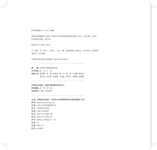 城市规划快题设计与表达7115高等院校设计专业教材中国林业出版社正版畅销书籍 商品图3