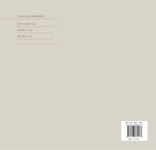 建筑快题设计与表达 7117 高等院校设计专业精品教材 中国林业出版社 商品图2