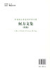 何方文集(续集) 6089 中国林业出版社 商品缩略图2
