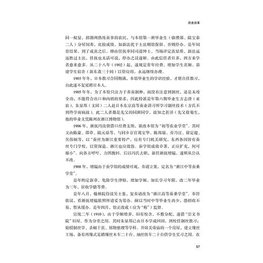 浙江理工大学办学史料汇编/浙江大学出版社/高山/责编:马一萍 商品图3