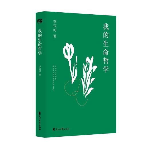 我的生命哲学 李银河 著 哲学 商品图0