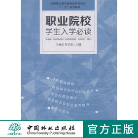 职业院校学生入学必读  教材 8057