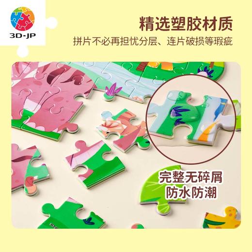 【折扣商品 不退不换】46片 儿童造型拼图 塑料拼图T1092 宇宙探索系列-侏罗纪绿洲 商品图4