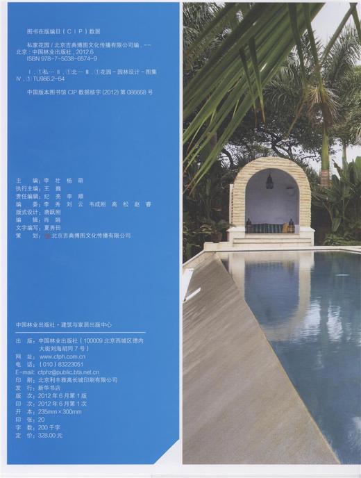 私家花园 6574 别墅花园 庄园 绿化规划 私家庭院 庭园 山庄假山水景 观亭 景观设计 实景案例赏析 中国林业出版社 商品图2