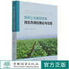 烟草土传菌物病害微生态调控理论与实践  康业斌//成玉梅 1361 中国林业出版社· 商品缩略图0
