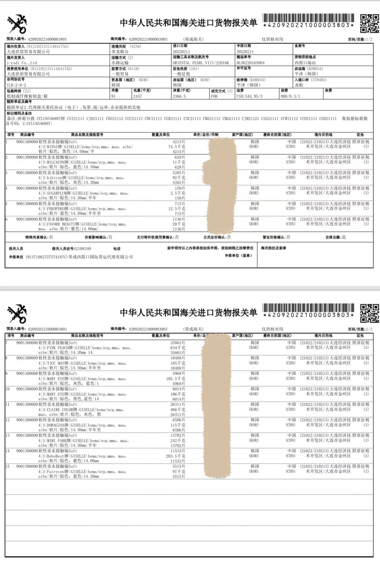 DORAGINA年抛隐形眼镜 焦糖奶橘14.5mm 1副/2片-VVCON美瞳商城24