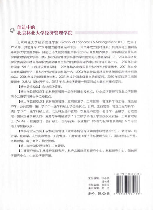 气候变化背景下的绿色采购管理研究  中国林业出版社  科技 商品图2