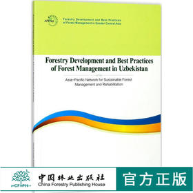 乌兹别克斯坦共和国林业发展和森林管理最佳实践报告 英文 9467 中国林业出版社畅销书籍