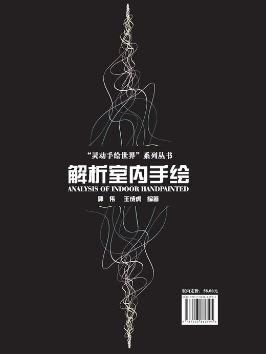 解析室内手绘 中国林业出版社6259 商品图1