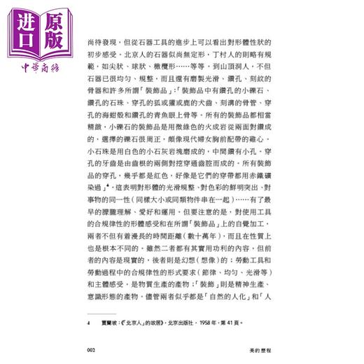 预售 【中商原版】美的历程 港台原版 李泽厚 香港中和出版 经典美学著作 精装 商品图5