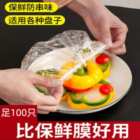 【PE材质】一次性保鲜膜松紧碗盘罩保鲜罩冰箱保鲜套-轩悦家居M仓