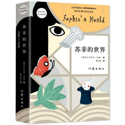 苏菲的世界 商品图0
