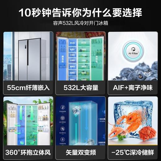 容声 532升 对开门冰箱 商品图3