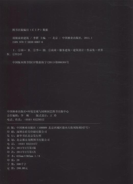 *级商业建筑 6067 酒店 银行 办公大厦 会议中心 创业园 商业办公楼 工业厂房 展览中心大楼 总部大楼商业建筑案例效果图 中国林业 商品图2