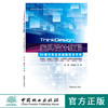 ThinkDesign家具设计教程 3D数字化家具敏捷设计平台 9450 及操作板式实木钣金手绘建模全屋定制 中国林业出版社自营店正版图书 商品缩略图0