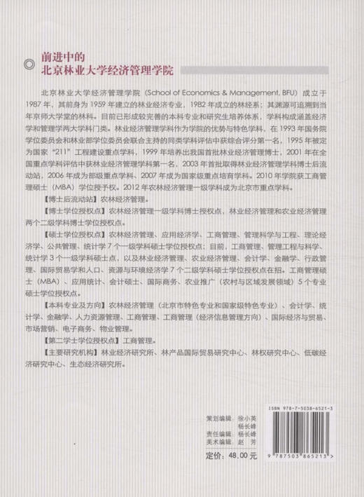 中国主要木质林产品虚拟水测算和虚拟水贸易研究  6521 中国林业出版社 商品图2