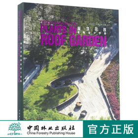 屋顶花园植物设计手册 8422 景观配置 环境设计 湿度 设计案例 植物养护管理技术 观赏草介绍 天台 空中花园 景观设计书 中国林业