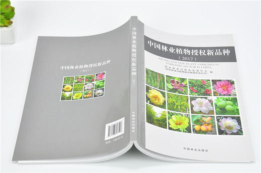 2017中国林业植物授权新品种 9752 国家林业局植物新品种保护办公室 编 中国林业出版社 畅销书 商品图4