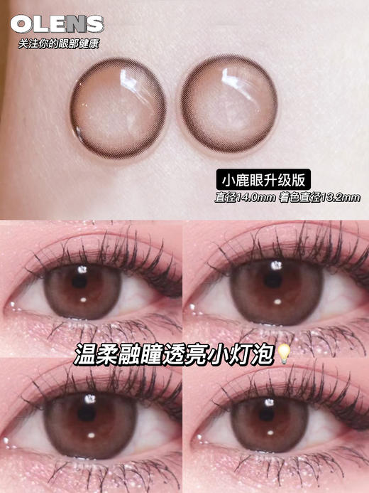 Olens品牌-Moodnight系列-半年抛/小鹿夜棕（有月抛/日抛） 商品图3