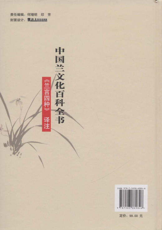 兰言四种译注 中国兰文化百科全书 6984 文化 兰花古诗词中国林业出版社官方旗舰店正版畅销书 商品图2