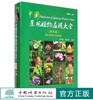 中国景观植物应用大全 草本卷 7637 中国景观植物设计师手册中国林业出版社官方旗舰店正版畅销书 商品缩略图0