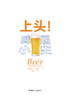 上头！：啤酒小史 商品缩略图2