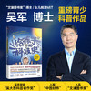 给孩子的数学课+给孩子的科技史（套装2册）吴军著 文津图书奖得主 吴军博士重磅青少科普作品 中信出版 商品缩略图1